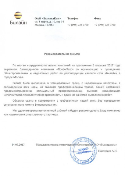 Отзыв Билайн