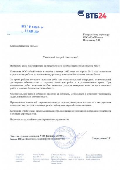 Отзыв ВТБ