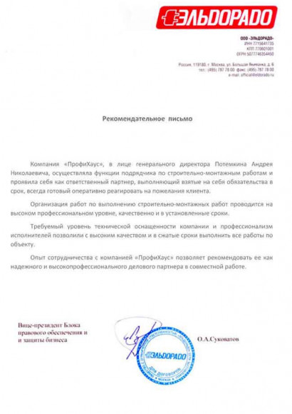 Отзыв Эльдорадо