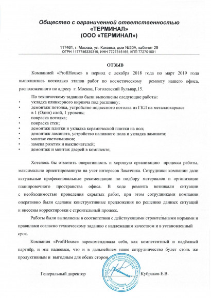 Отзыв ООО Терминал