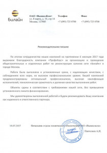 Отзыв Билайн