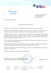 Отзыв ВТБ
