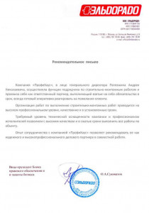 Отзыв Эльдорадо