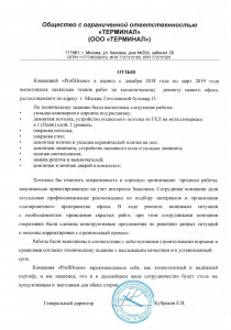 Отзыв ООО Терминал