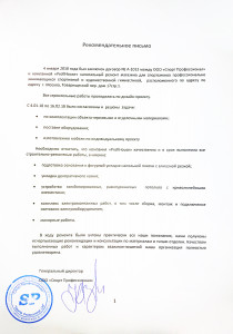 Отзыв ООО Спорт-Профессионал